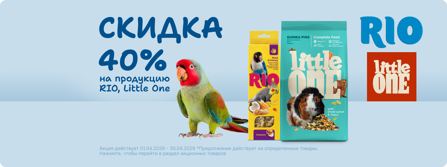 Скидка 40% на продукцию для мелких питомцев!